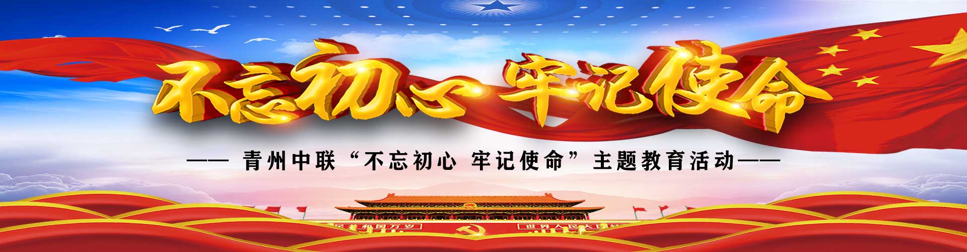 领航新征程