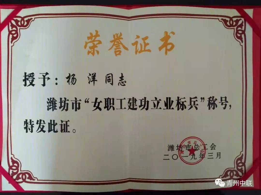 “潍坊市女职工建功立业标兵”——行政人事部杨洋