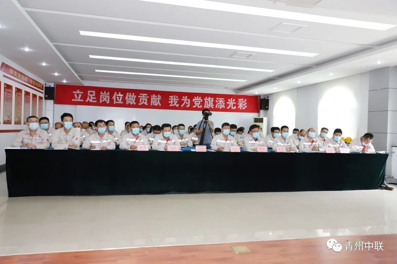 青州中联组织开展“党课开讲啦”主题活动