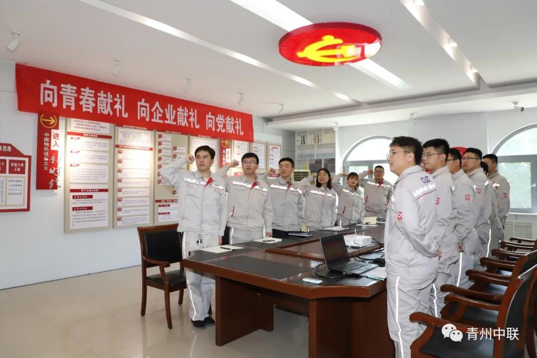 青州中联开展庆“五四”主题团日活动