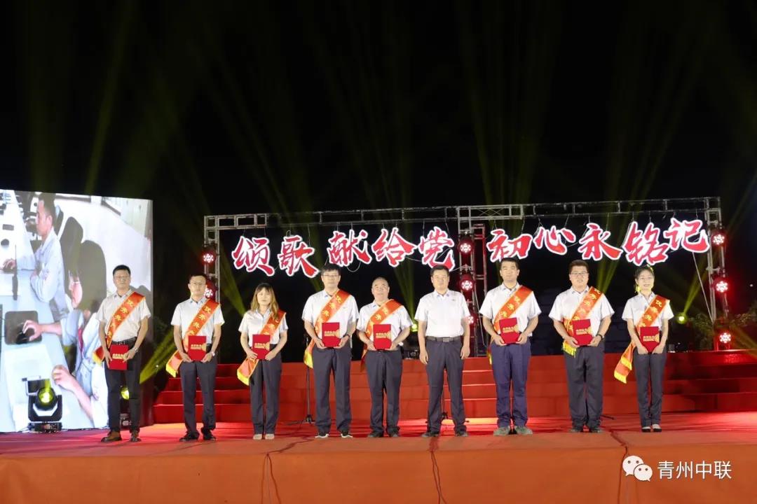 青州中联举办庆祝建党100周年红歌汇演暨“两优一先”表彰大会