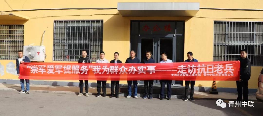 我为群众办实事—走访慰问抗战老兵